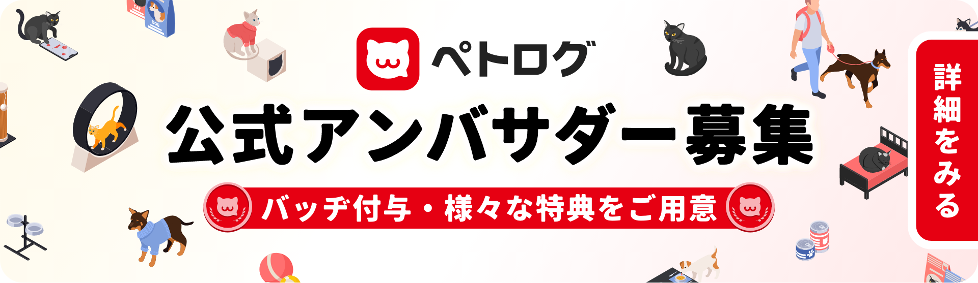 アンバサダー募集