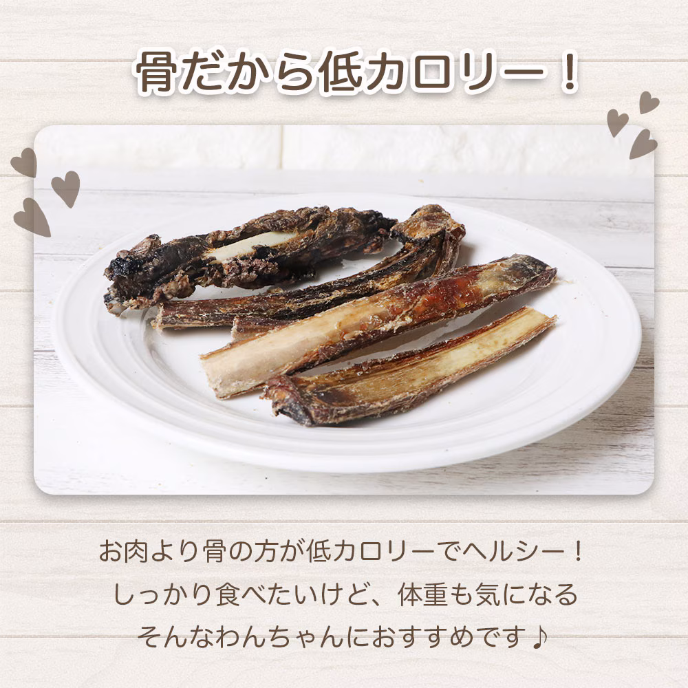 わんのはな 鹿スペアリブショート