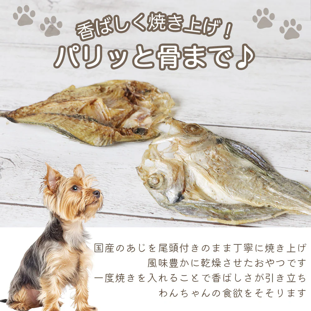 わんのはな あじの開き