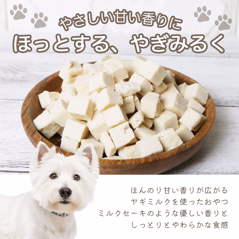 わんのはな やぎみるくcube