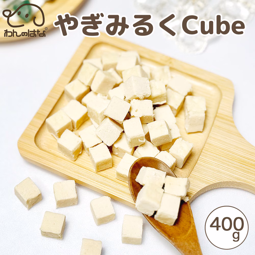 わんのはな やぎみるくcube