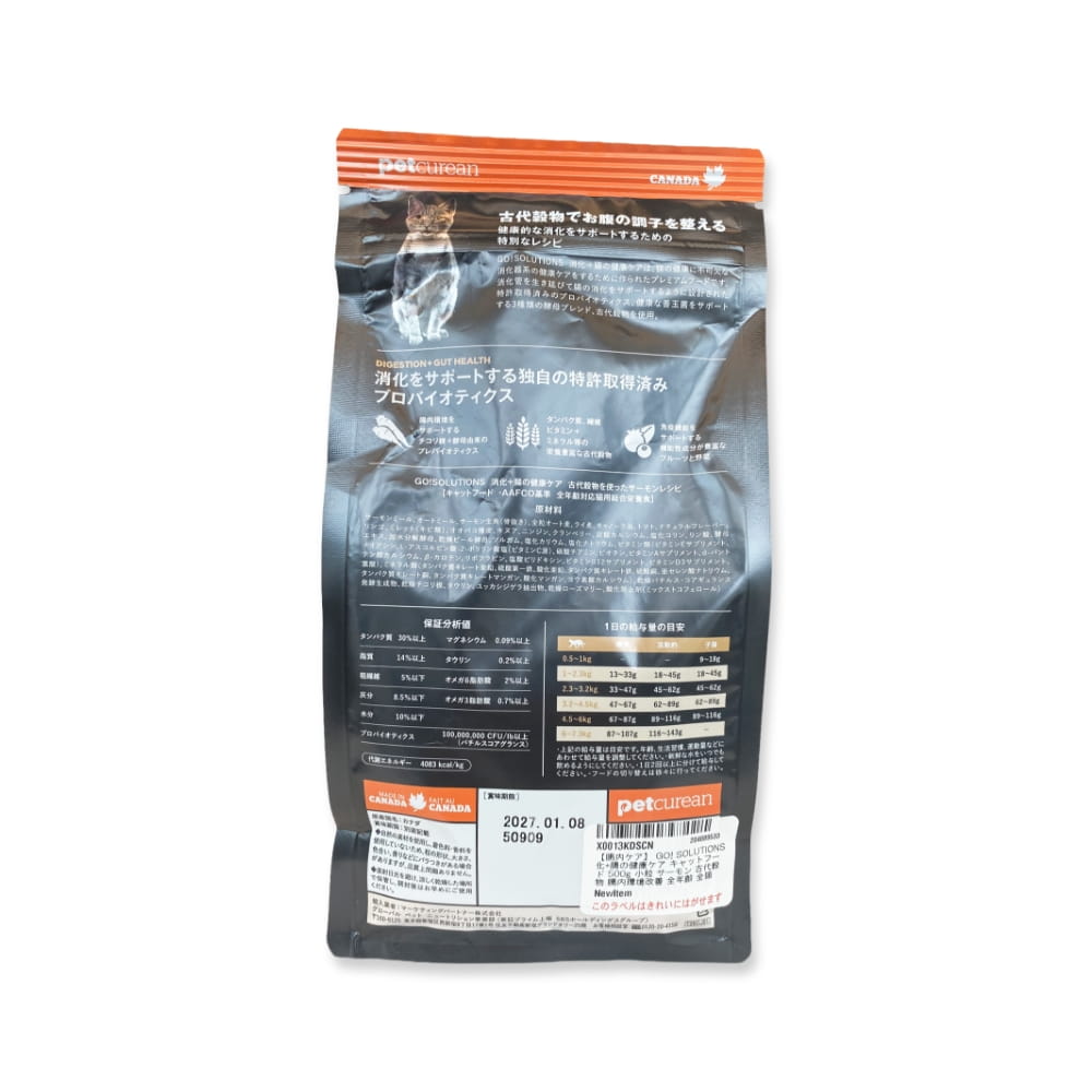 GO! SOLUTIONS　消化+腸の健康ケア　サーモンキャット