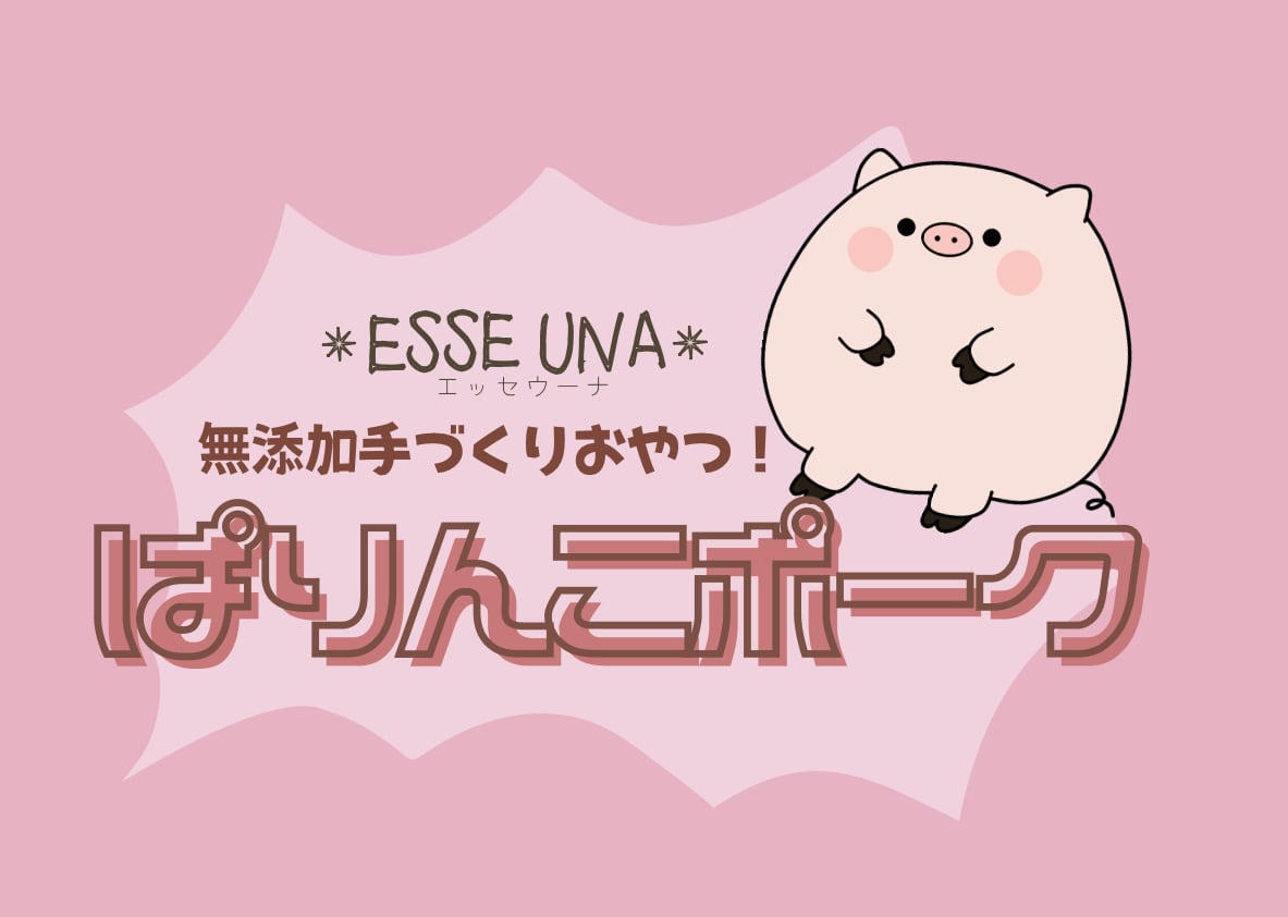 ぱりんこポーク！